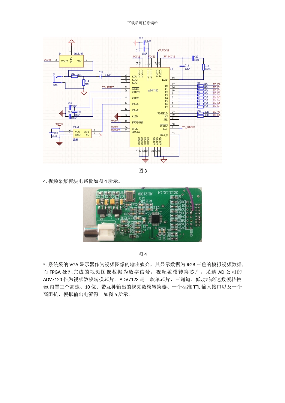 基于FPGA的视频的采集、处理和显示_第2页