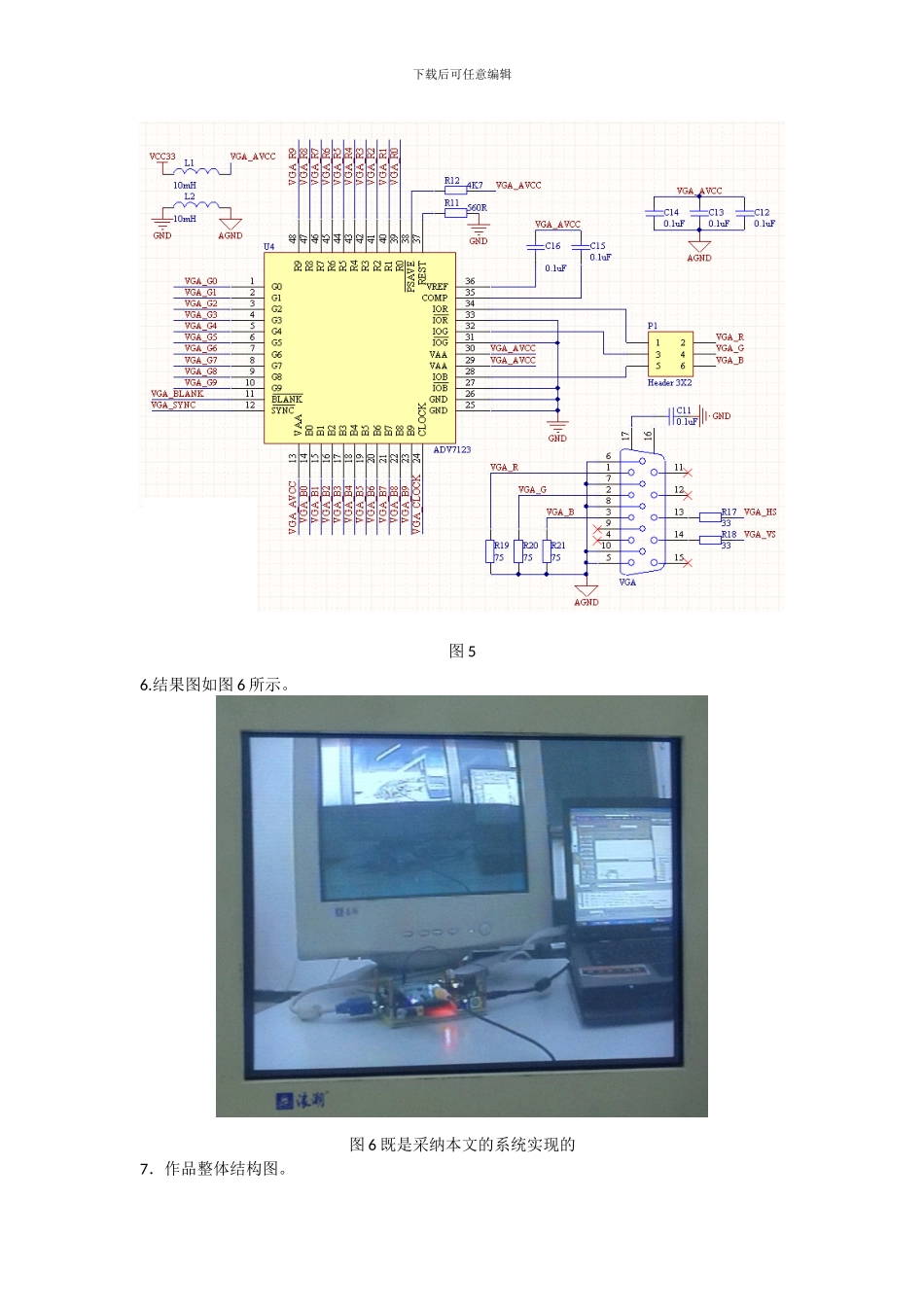 基于FPGA的视频的采集、处理和显示_第3页