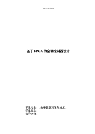 基于FPGA的空调控制器设计