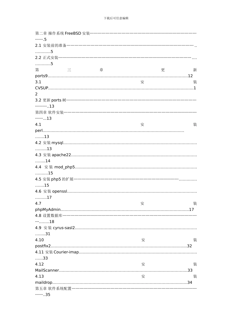 基于FreeBSD和Postfix的反垃圾邮件系统5.1（PowerUP补充版V2.0）_第2页