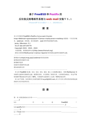 基于FreeBSD和Postfix的反垃圾邮件系统5.1（PowerUP补充版V2.0）