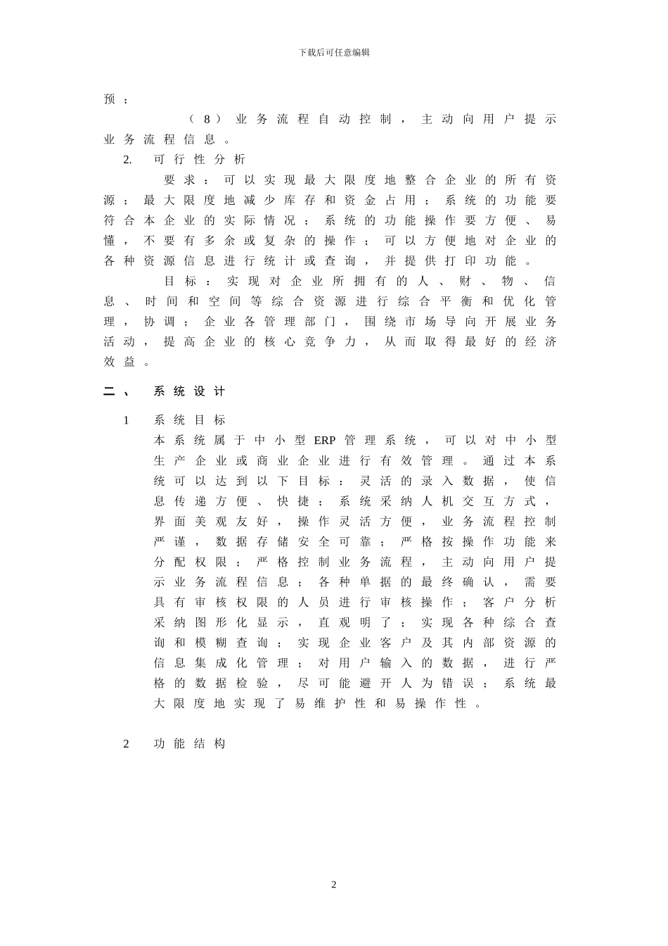 基于C的企业REP管理系统_第2页
