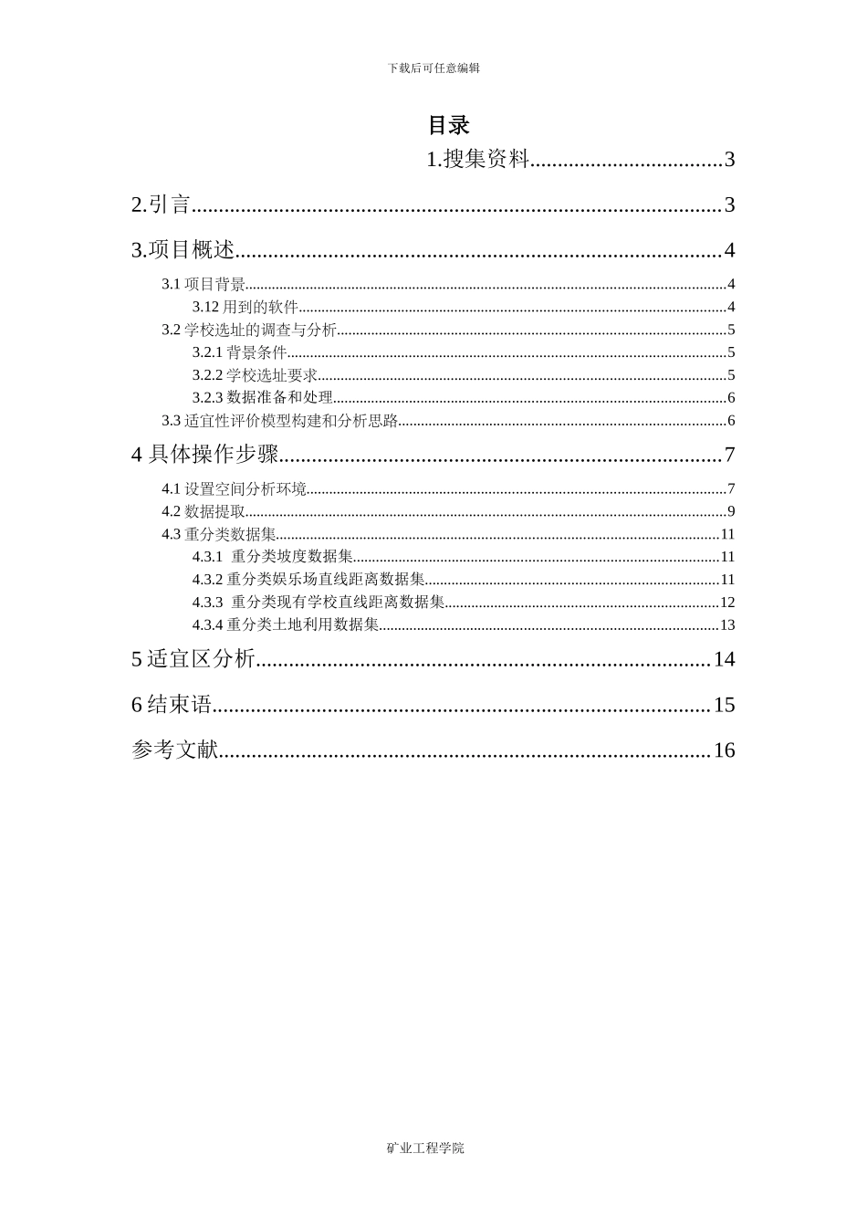 基于GIS的学校选址分析_第2页