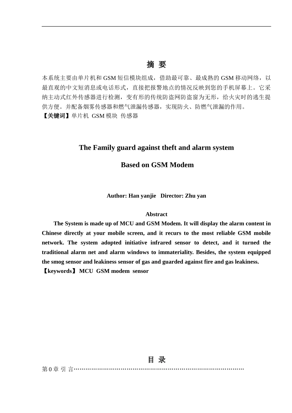 基于GSM短信模块的家庭防盗报警系统资料_第1页