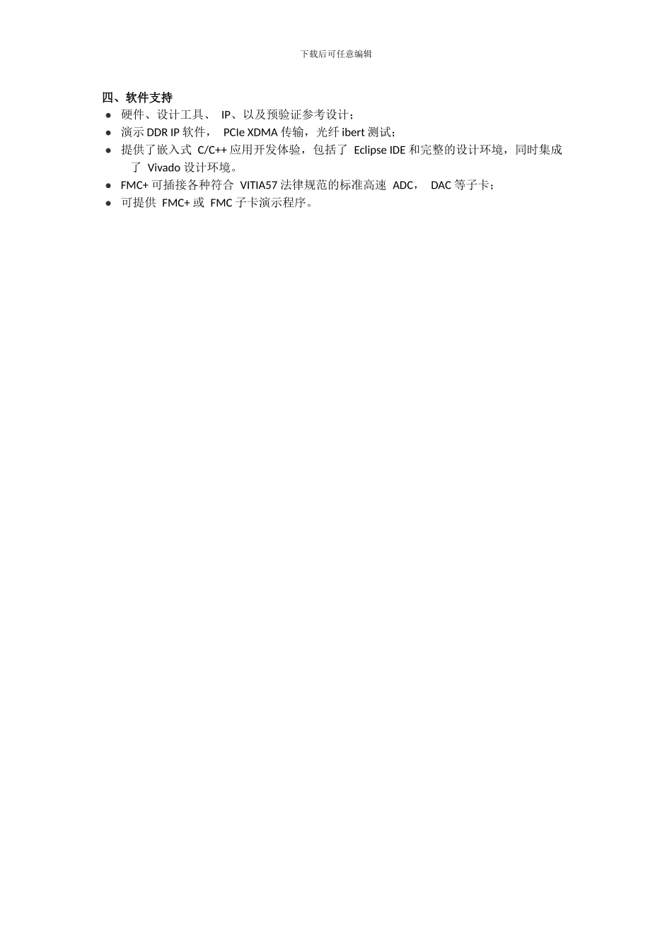 基于FMC 的KU115KU085高性能PCIe载板_第3页