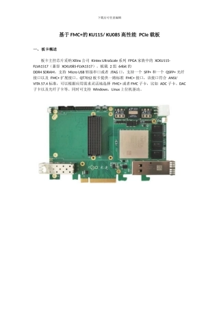 基于FMC 的KU115KU085高性能PCIe载板