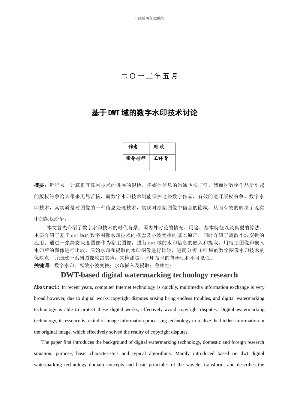 基于DWT域的数字水印技术研究_第2页