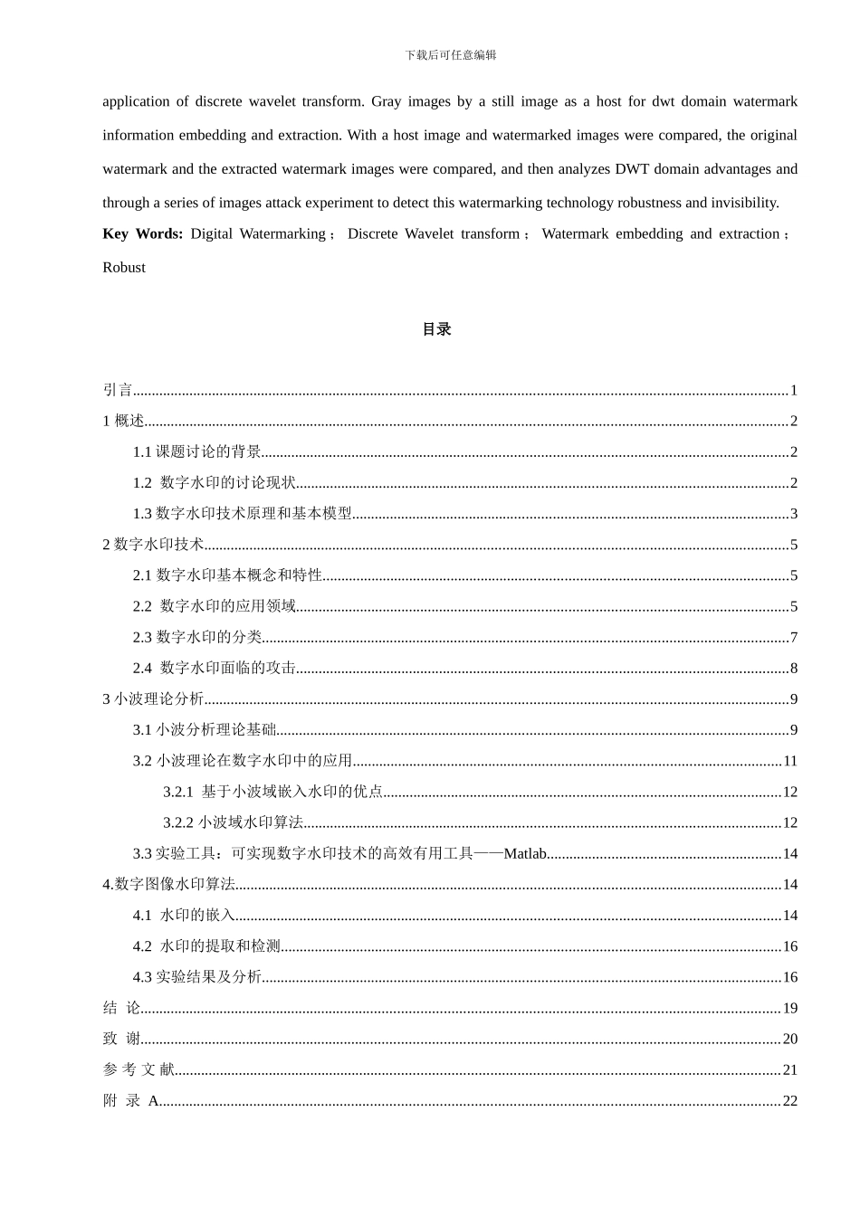 基于DWT域的数字水印技术研究_第3页