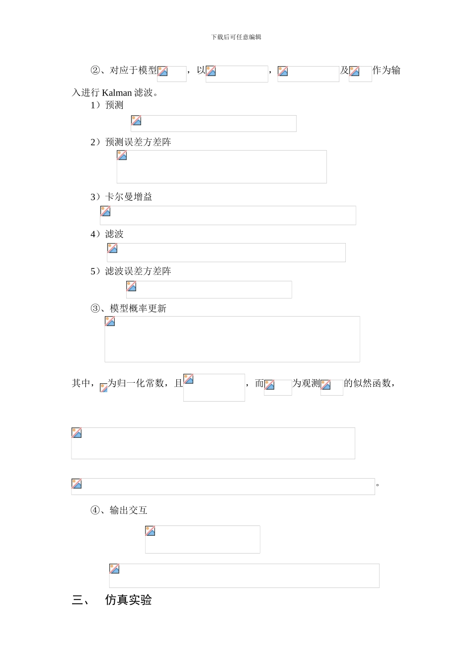 基于IMM算法的目标跟踪_第3页