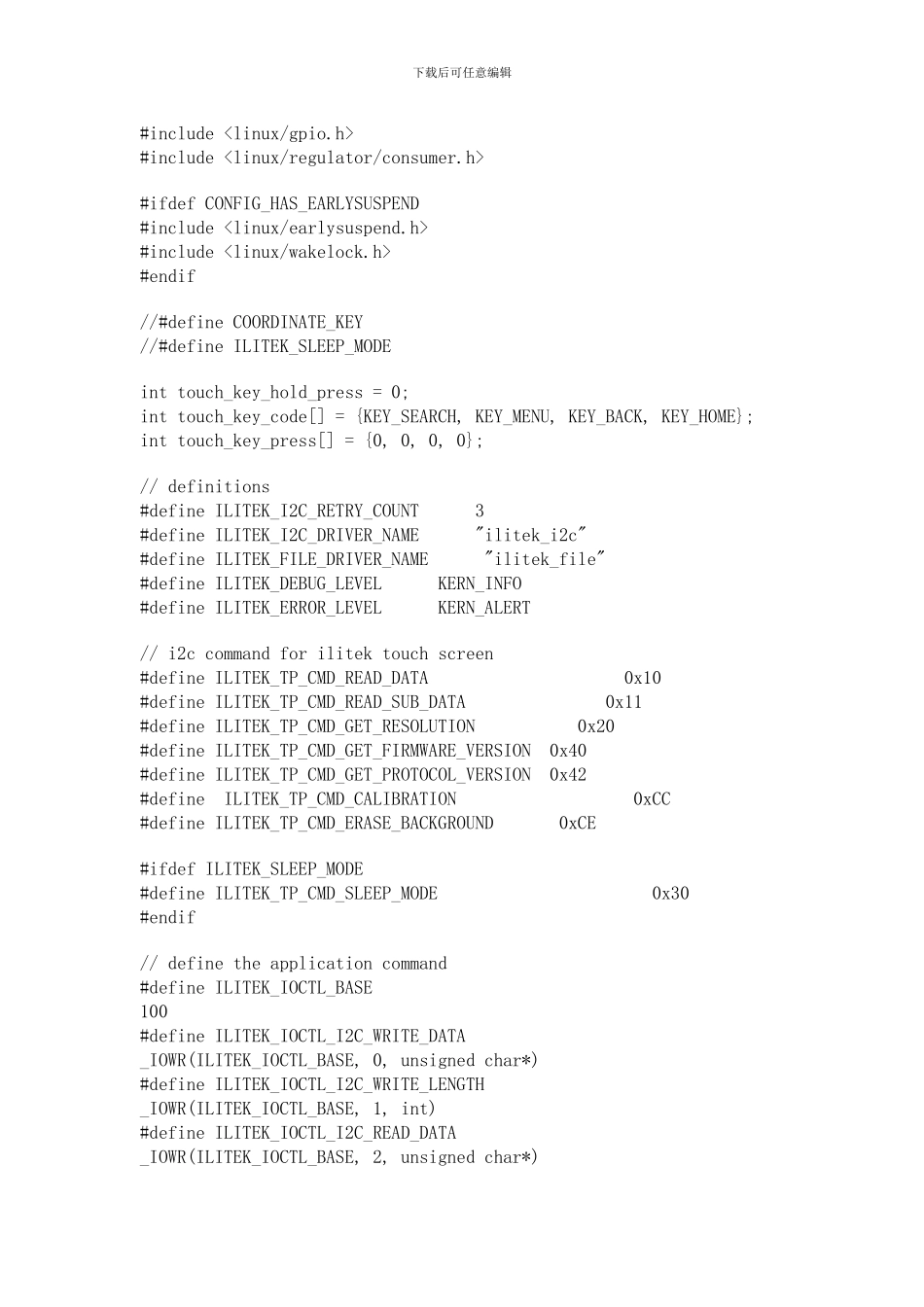 基于ilitek的电容屏驱动程序的分析_第2页