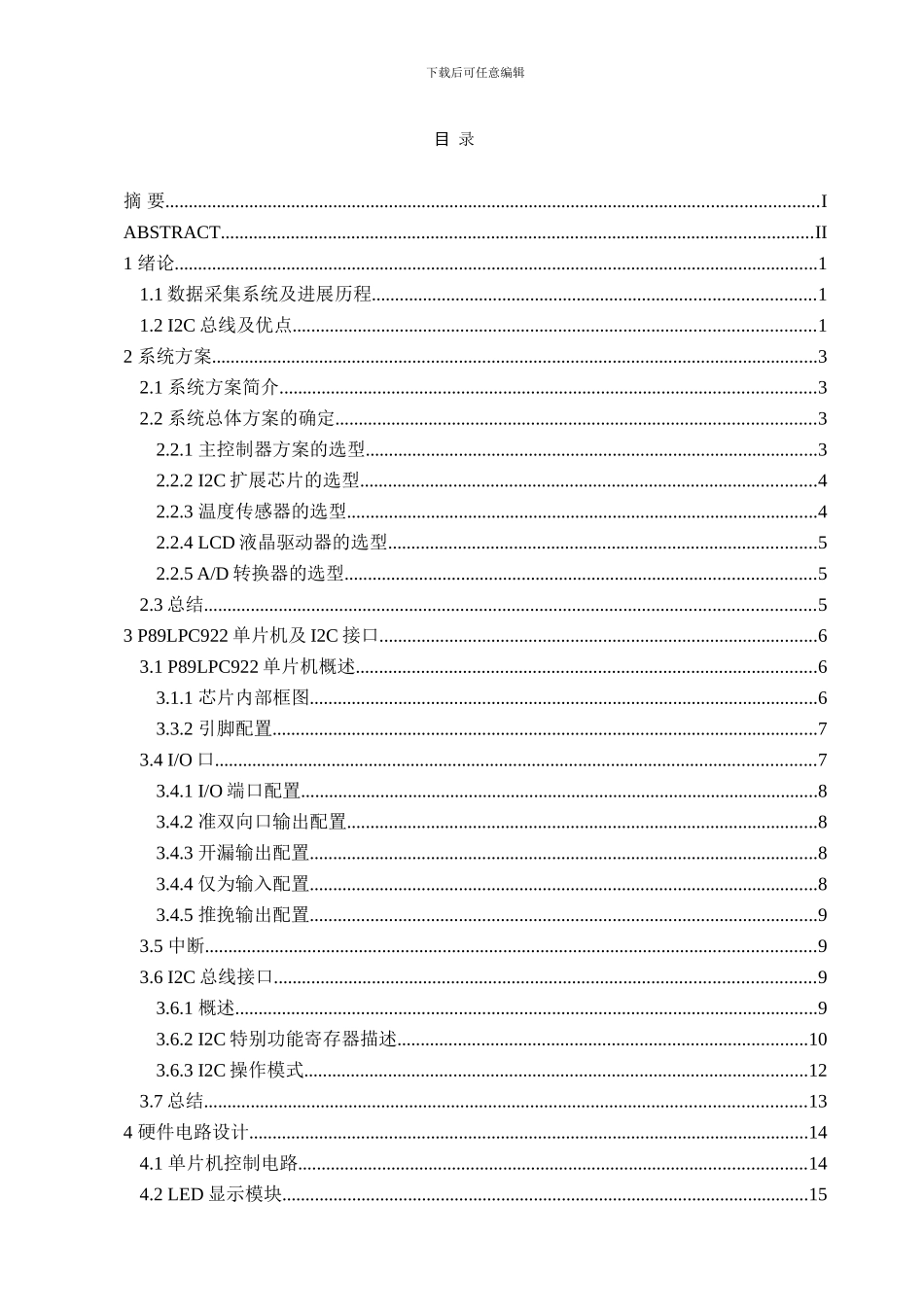 基于I2C总线的远程数据采集系统_第3页