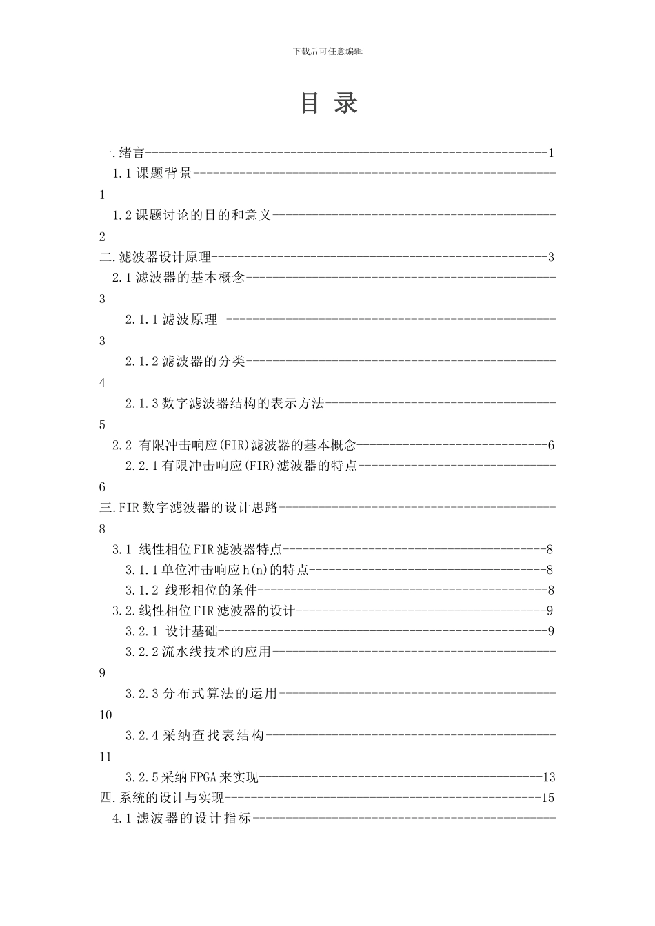 基于FPGA实现线性FIR数字滤波器_第2页