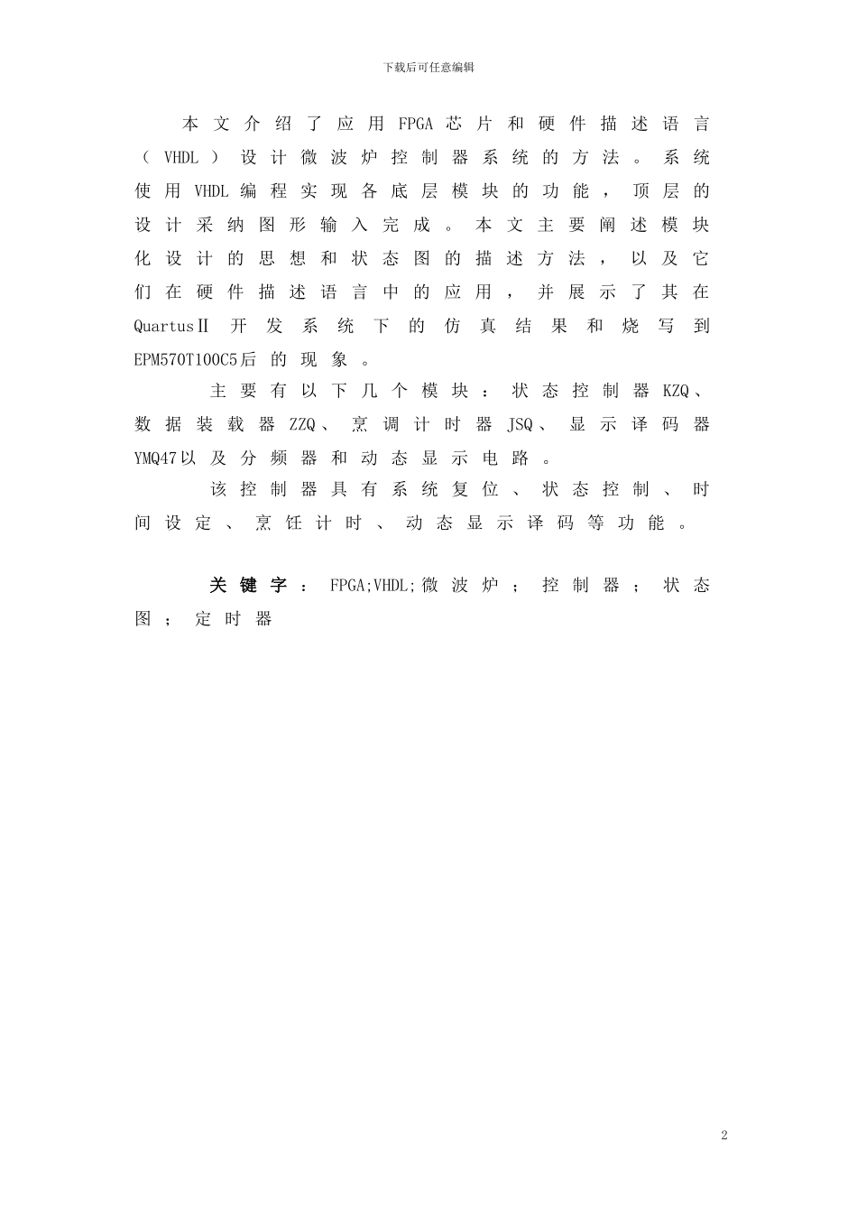 基于FPGA技术的微波炉控制器_第2页