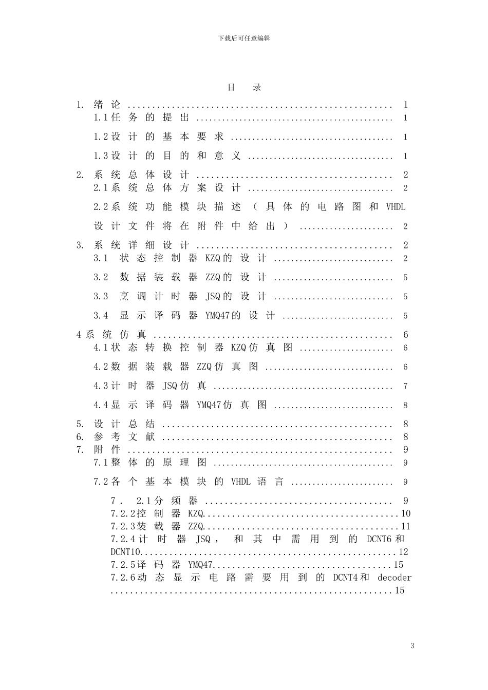 基于FPGA技术的微波炉控制器_第3页