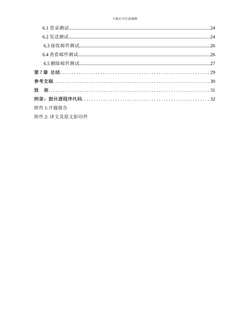 基于Java-Mail的电子邮件收发系统毕业设计_第2页