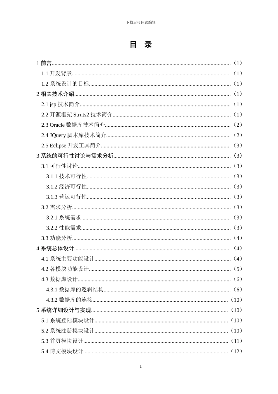 基于java-web的学生信息交流和自主管理系统的设计与实现_第3页