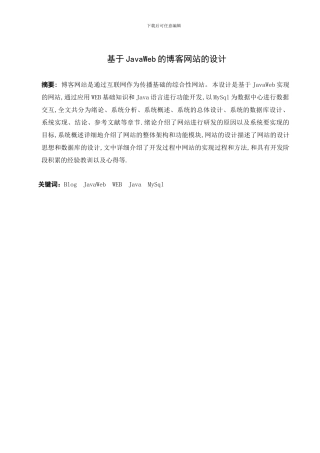 基于JavaWeb的博客网站的设计