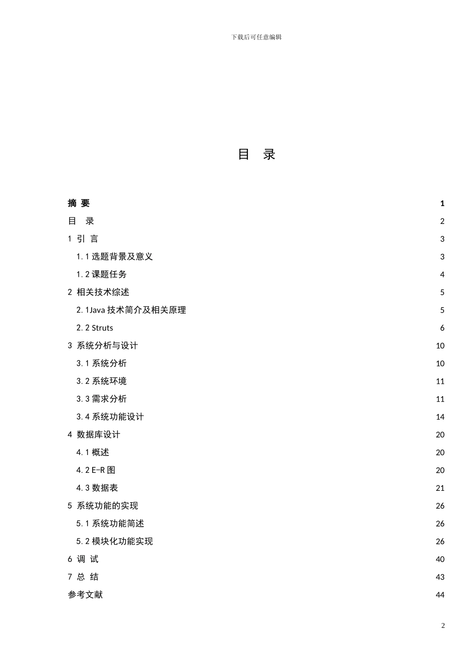 基于Java技术的仓储管理系统的设计与实现_第2页