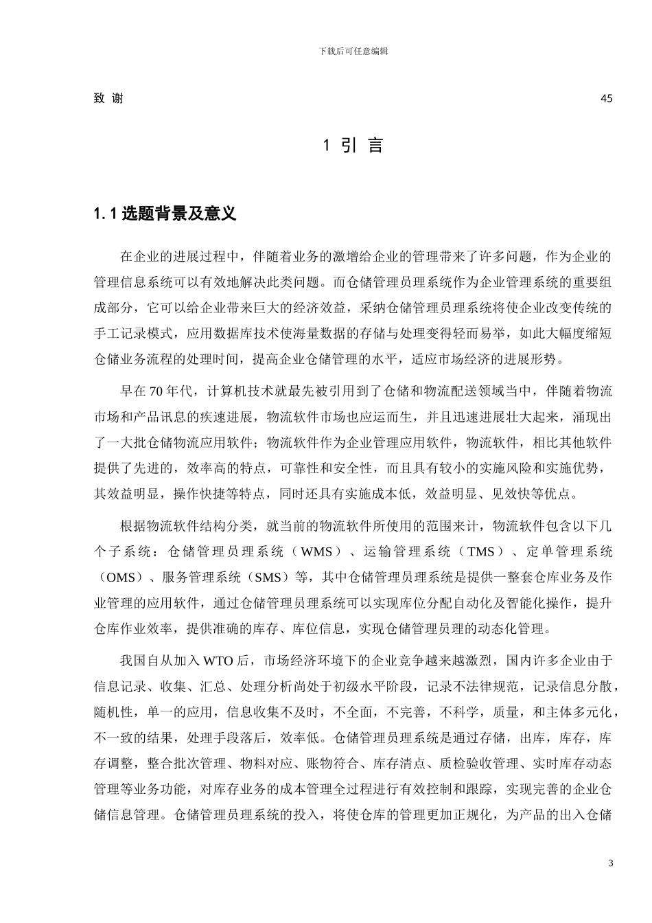 基于Java技术的仓储管理系统的设计与实现_第3页
