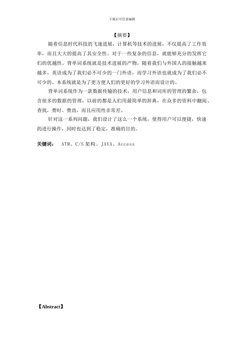 基于JAVA模拟背单词系统_第1页