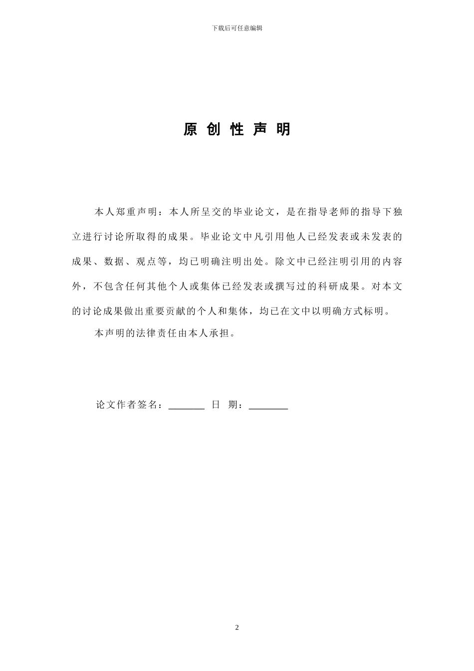 基于JAVA的智能家居控制系统的设计-论文二稿_第2页