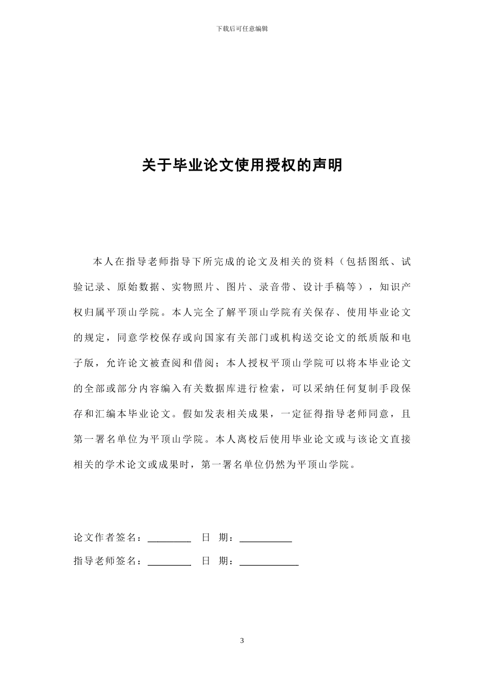 基于JAVA的智能家居控制系统的设计-论文二稿_第3页