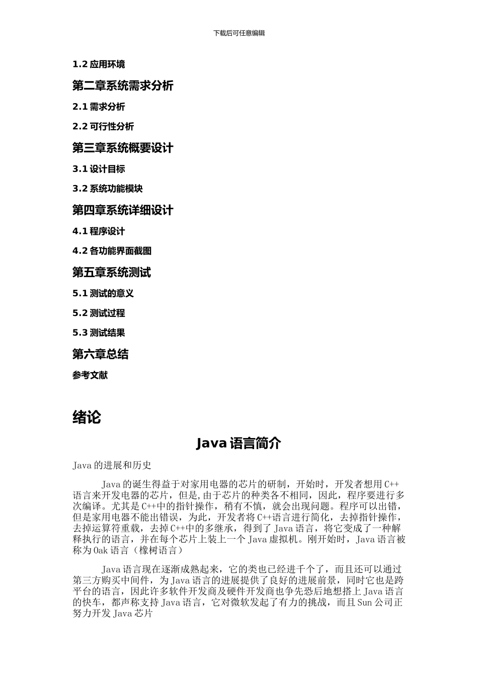 基于Java语言的游戏软件开发含源文件_第2页