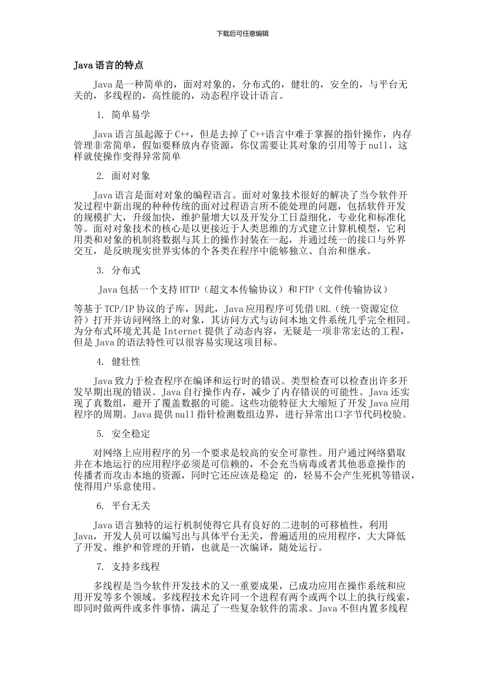 基于Java语言的游戏软件开发含源文件_第3页