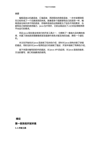 基于Java语言的游戏软件开发含源文件