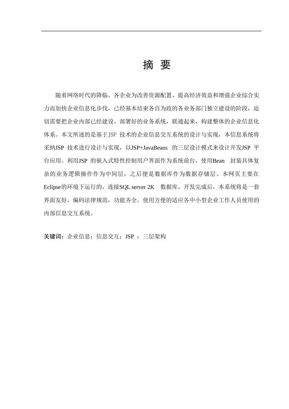 基于JSP的企业信息交互系统_第2页