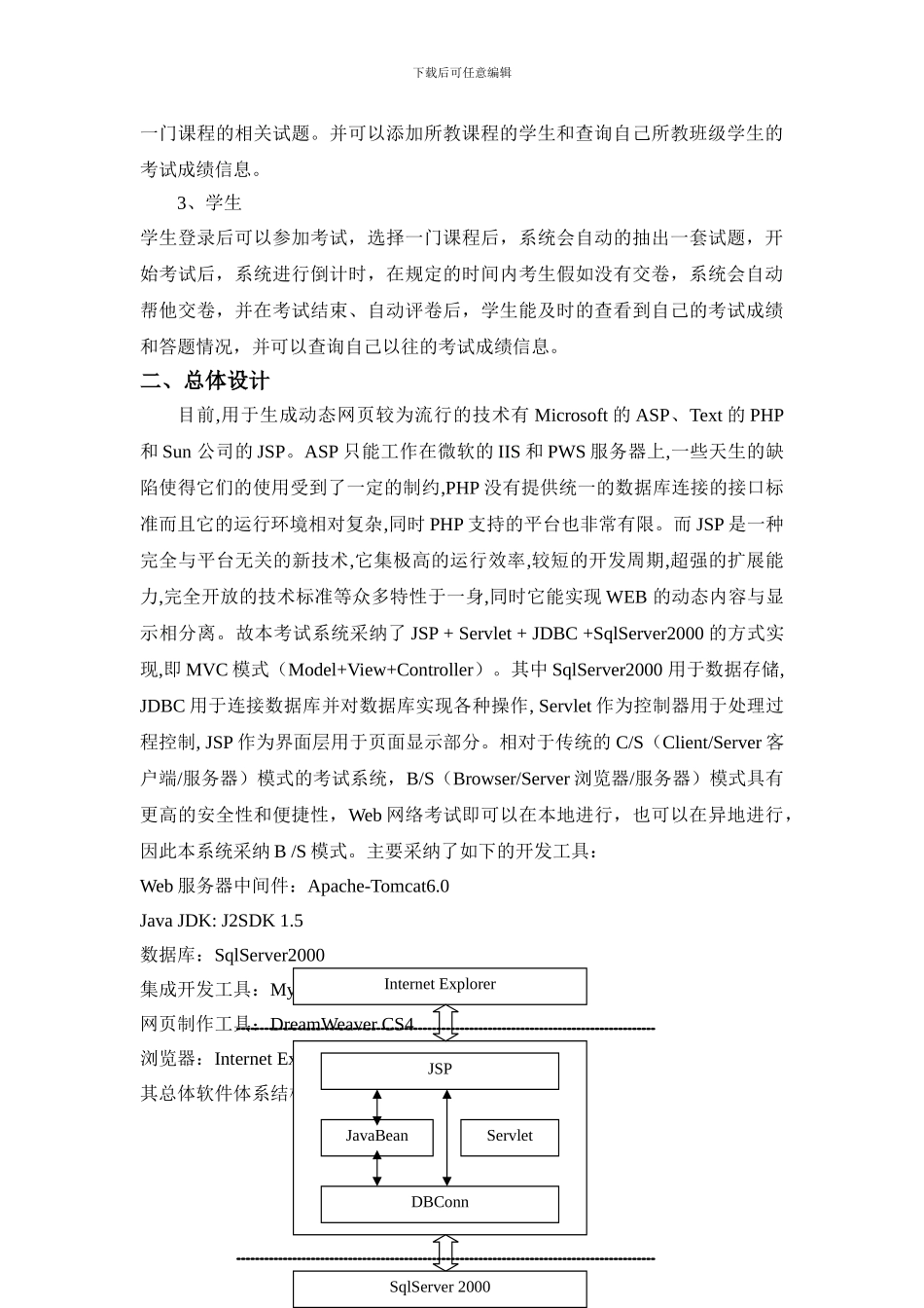 基于JSP技术的在线考试系统的设计与实现_第2页