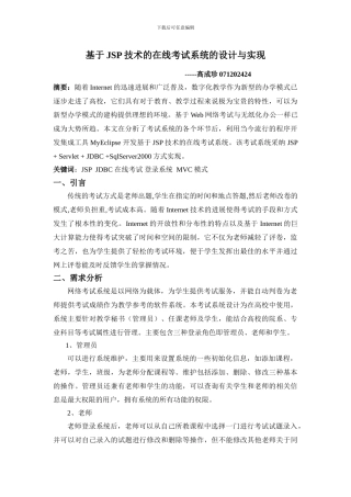 基于JSP技术的在线考试系统的设计与实现