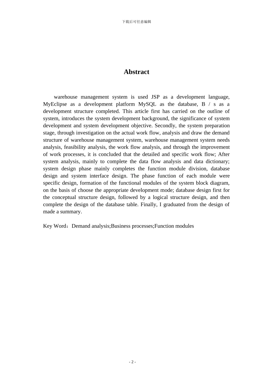 基于JSP的仓库管理系统_第3页