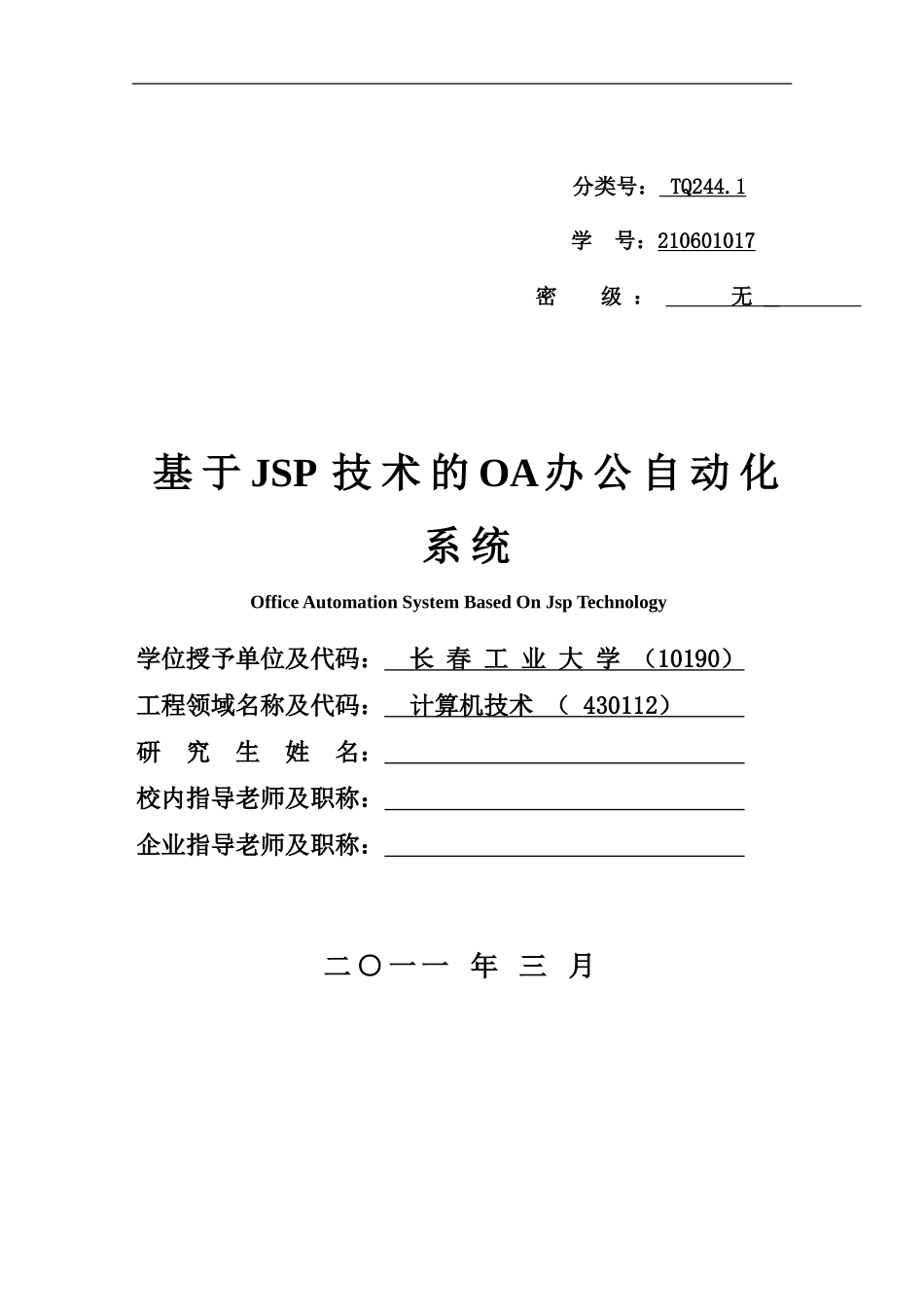 基于JSP技术的OA办公自动化系统_第1页