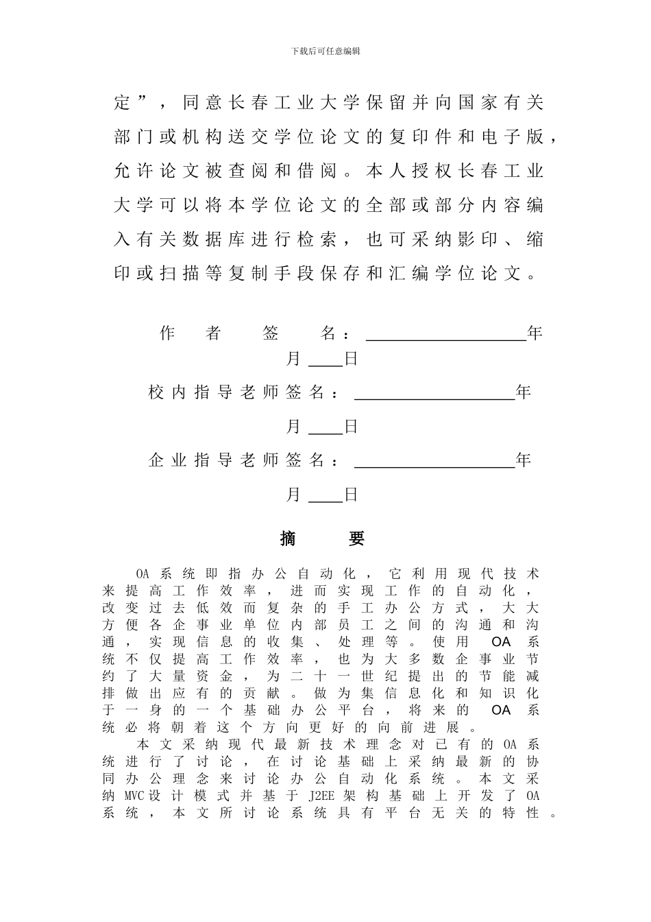 基于JSP技术的OA办公自动化系统_第3页