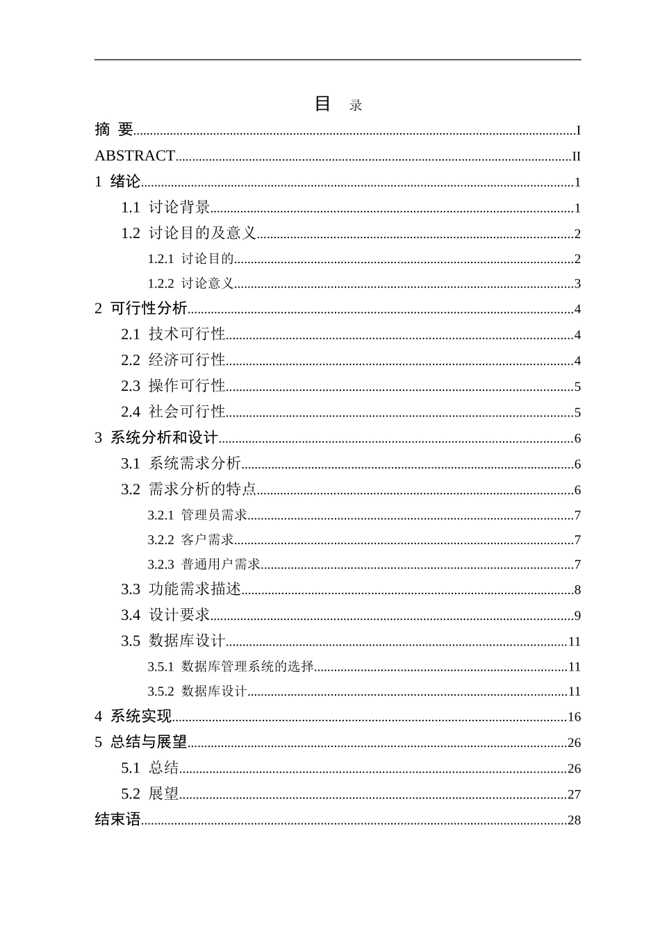 基于JSP的小区物业管理系统_第3页