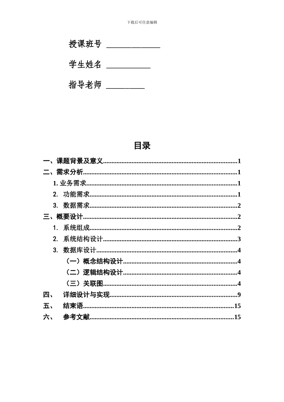 基于jsp的家政服务管理系统毕业论文报告_第2页