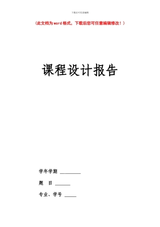 基于jsp的家政服务管理系统毕业论文报告