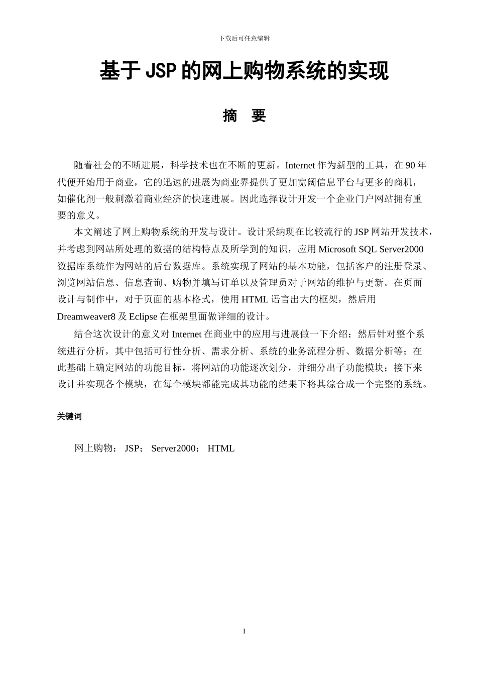 基于JSP的网上购物-系统的实现_第2页