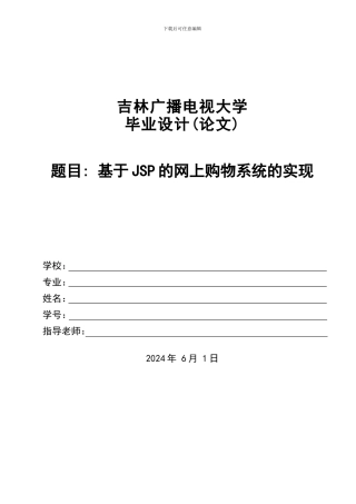 基于JSP的网上购物-系统的实现