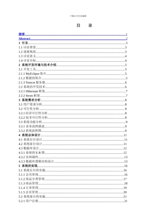 基于JSP的网上超市销售系统