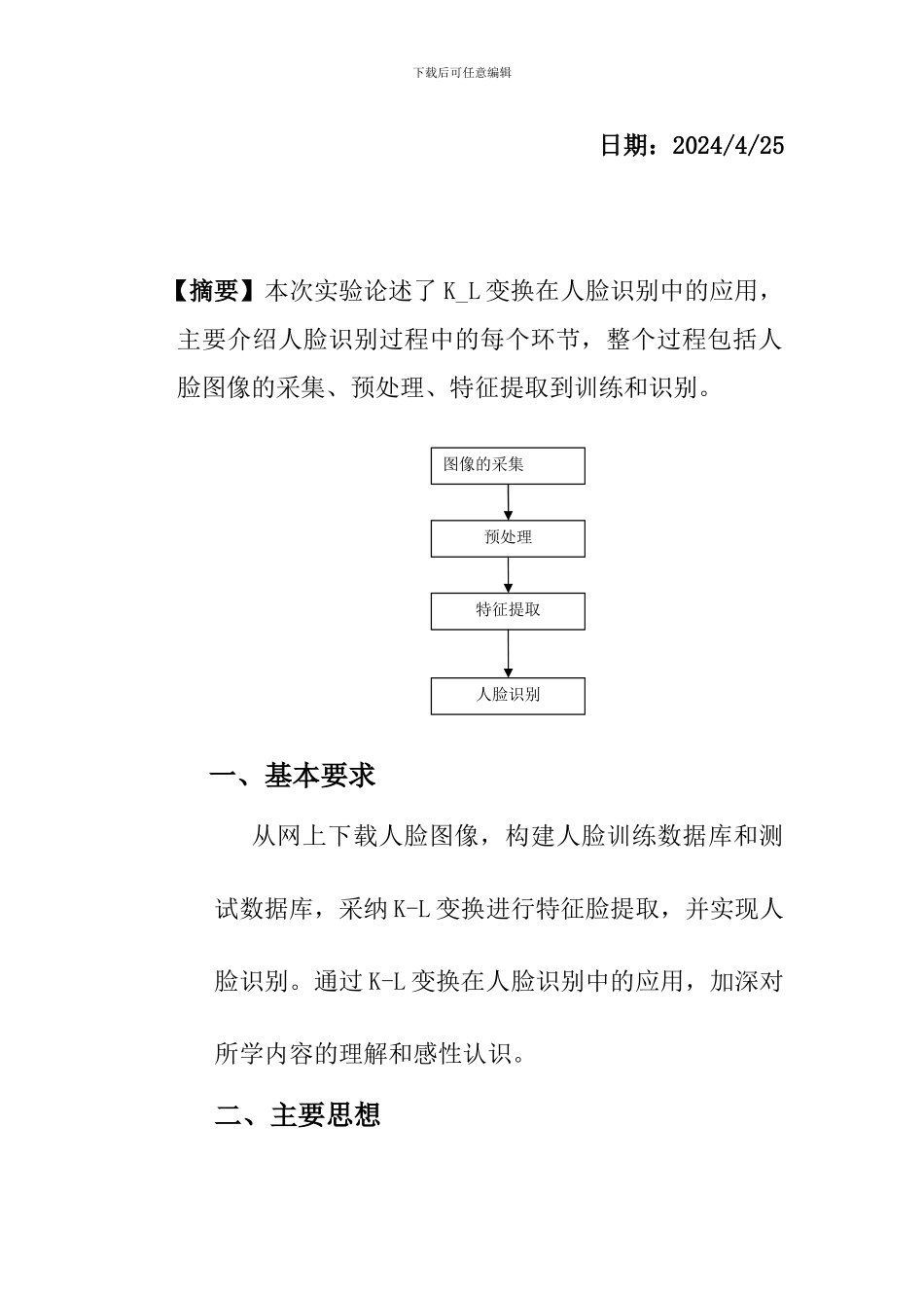 基于KL变换的人脸识别报告_第2页