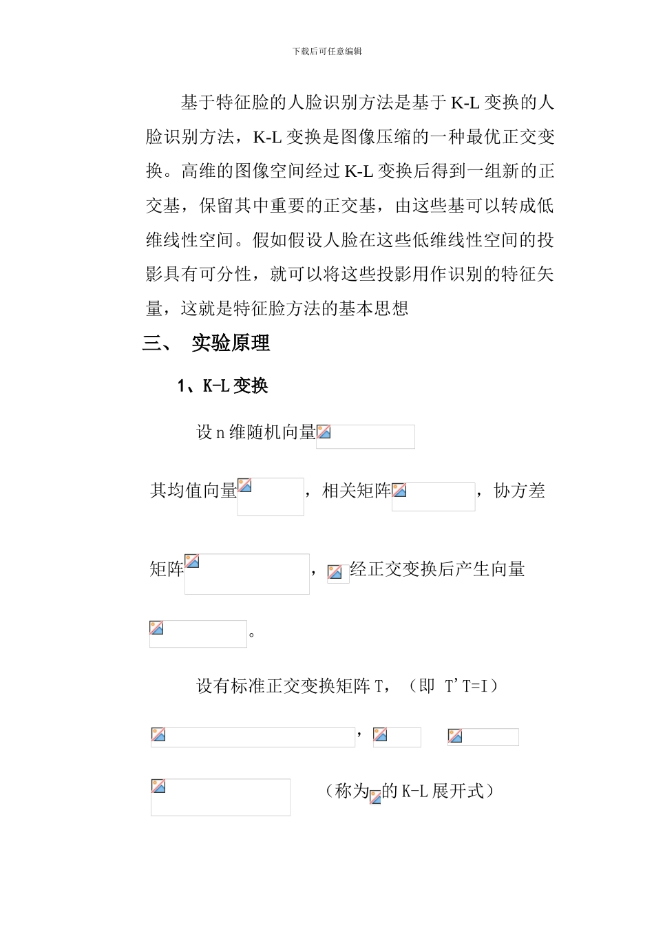 基于KL变换的人脸识别报告_第3页