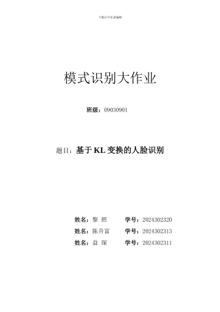基于KL变换的人脸识别报告