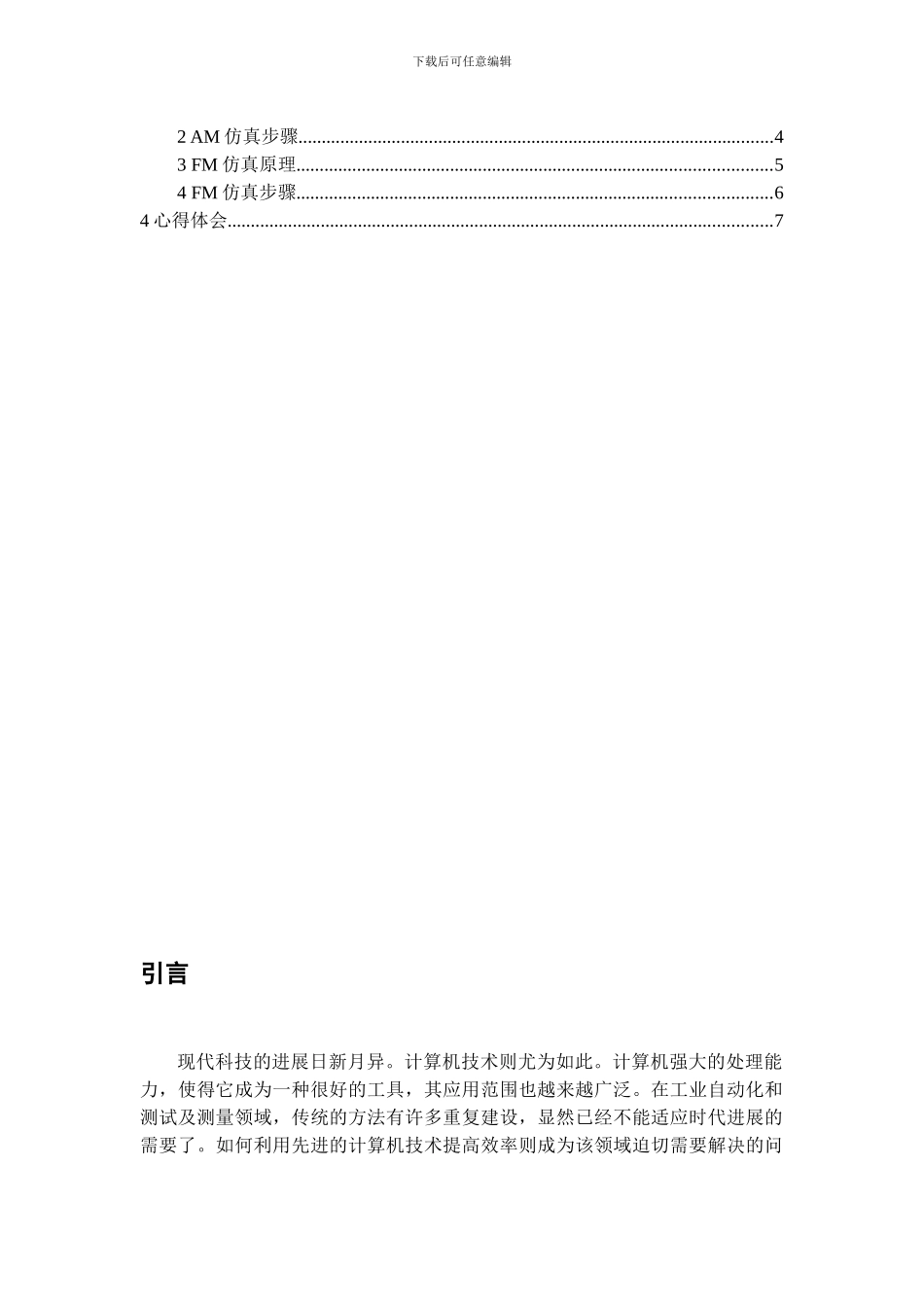 基于LabVIEW的AM和FM调制_第2页