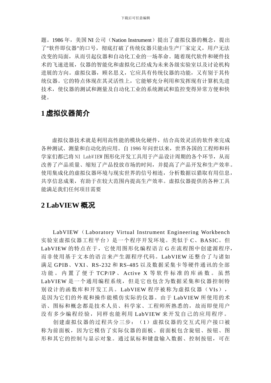 基于LabVIEW的AM和FM调制_第3页