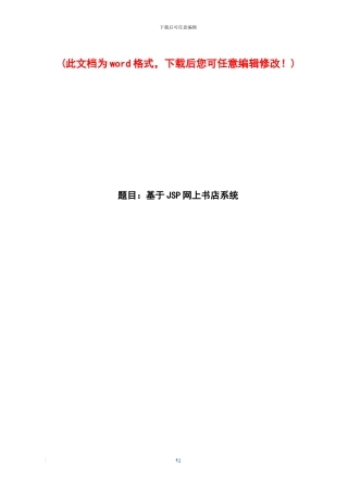 基于JSP网上书店系统毕业论文