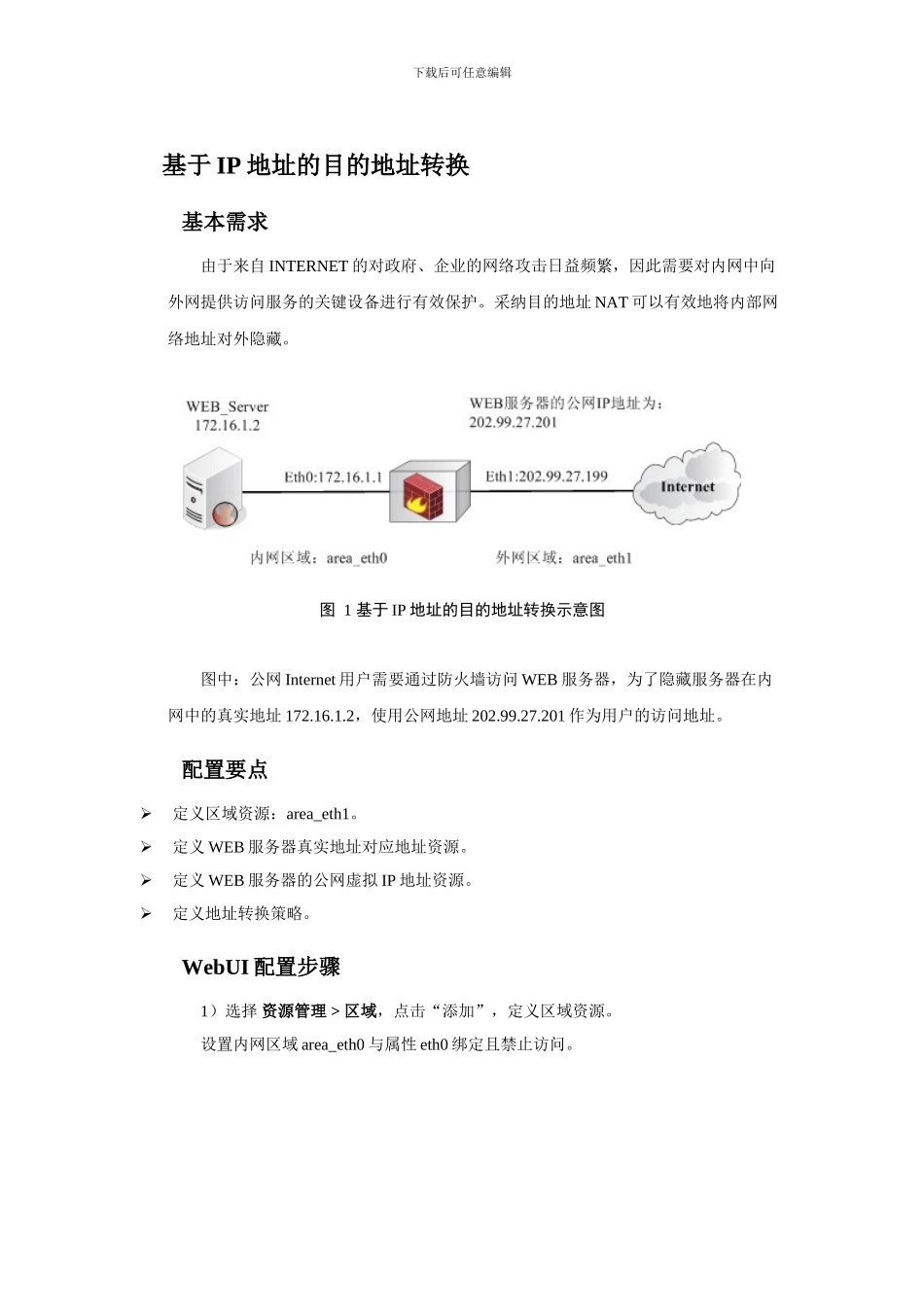 基于IP地址的目的地址转换_第1页