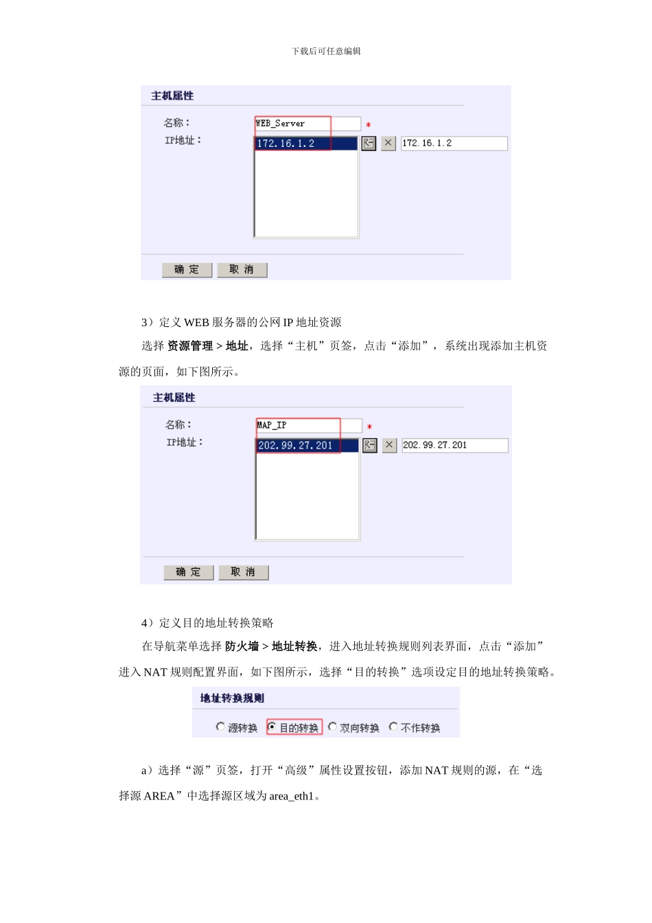 基于IP地址的目的地址转换_第3页