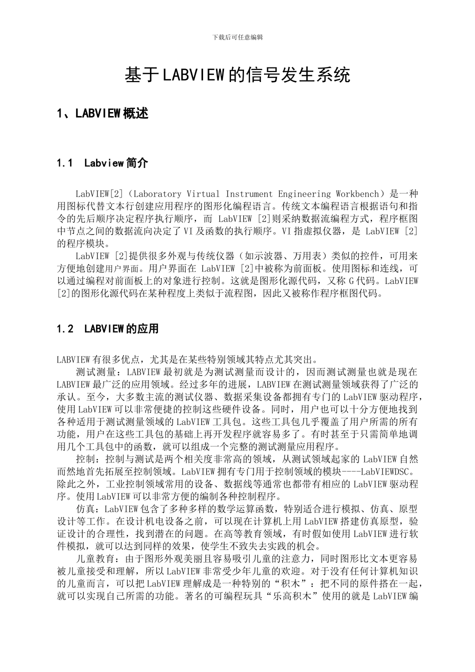 基于LABVIEW的信号发生系统_第1页